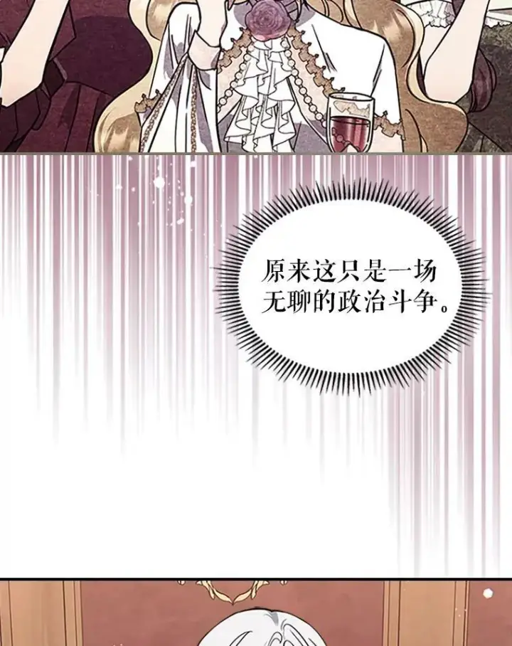 《满级公女今天也很无聊》25.皇太子妃图76