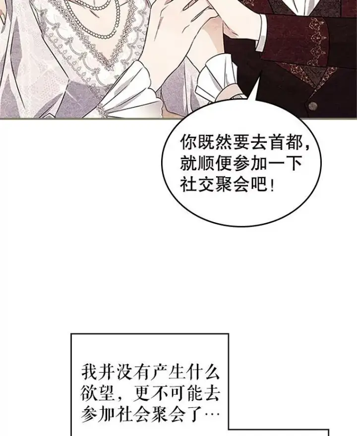 《满级公女今天也很无聊》25.皇太子妃图8