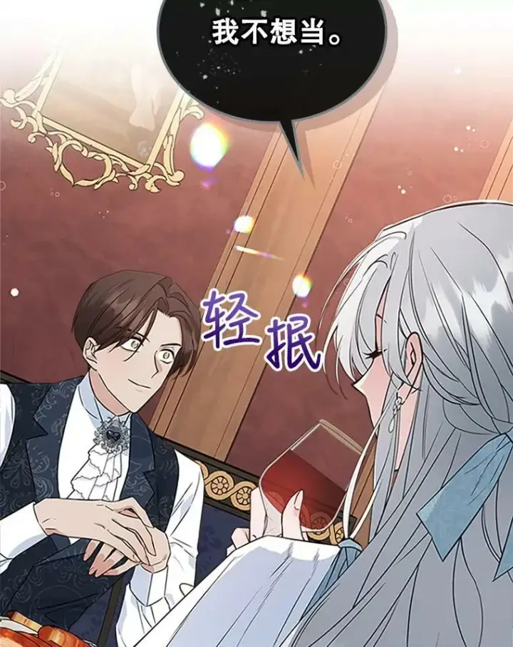 《满级公女今天也很无聊》25.皇太子妃图83