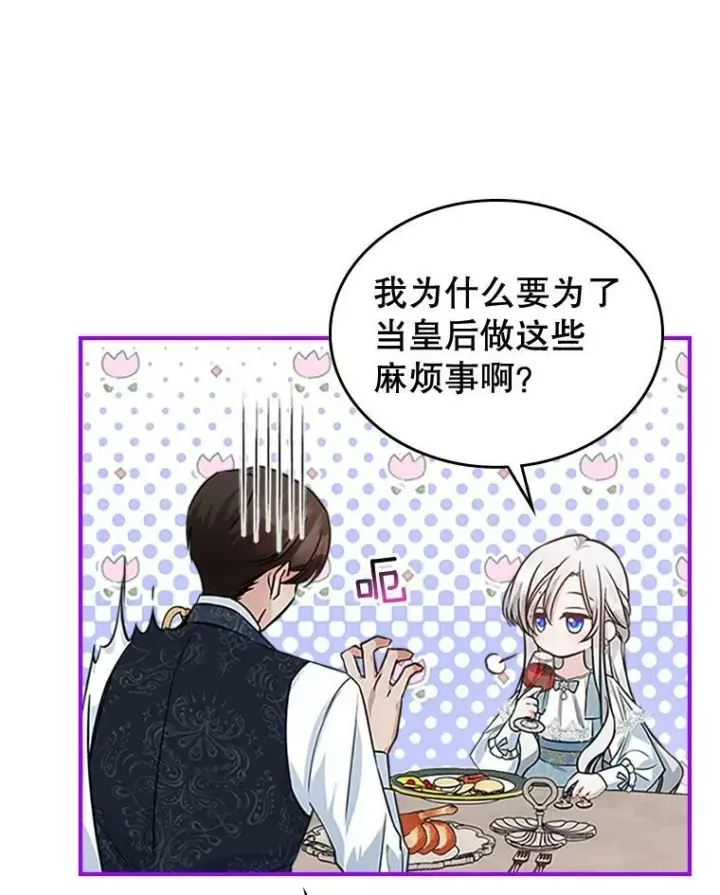 《满级公女今天也很无聊》25.皇太子妃图86
