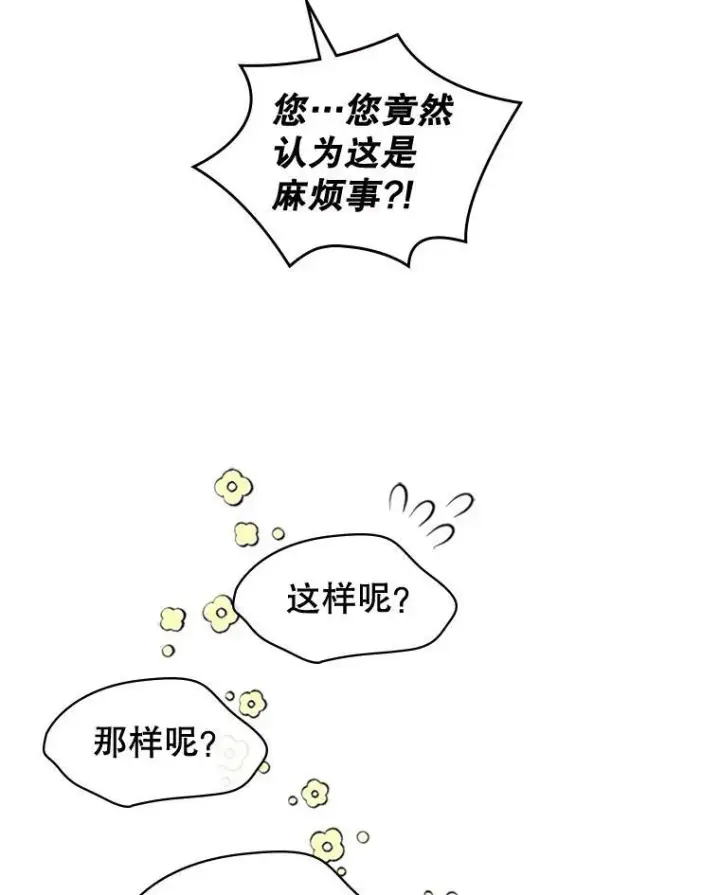 《满级公女今天也很无聊》25.皇太子妃图87