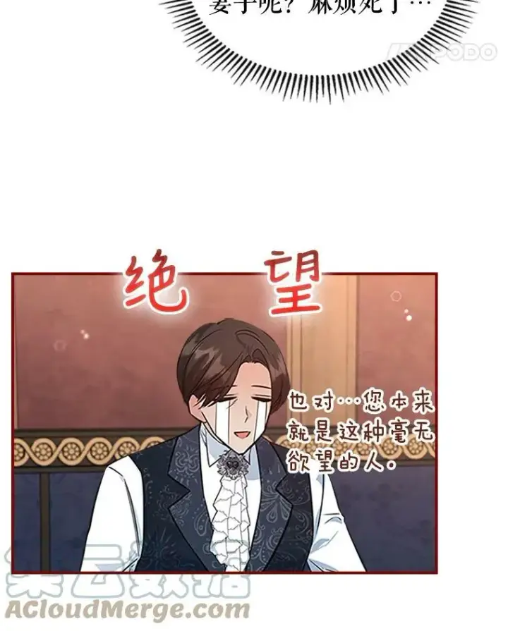 《满级公女今天也很无聊》25.皇太子妃图89