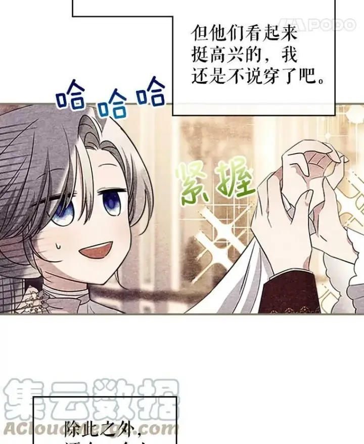 《满级公女今天也很无聊》25.皇太子妃图9