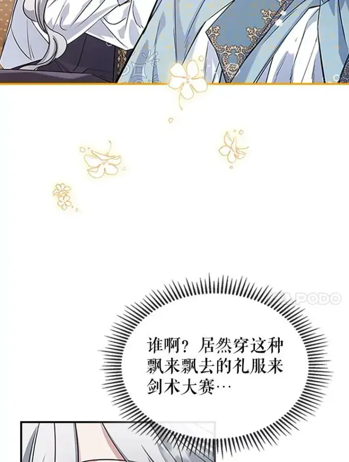 漫画《满级公女今天也很无聊》26.剑术大赛第10张图