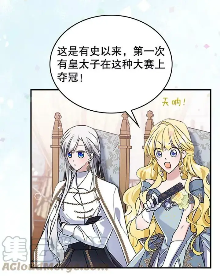 漫画《满级公女今天也很无聊》26.剑术大赛第101张图