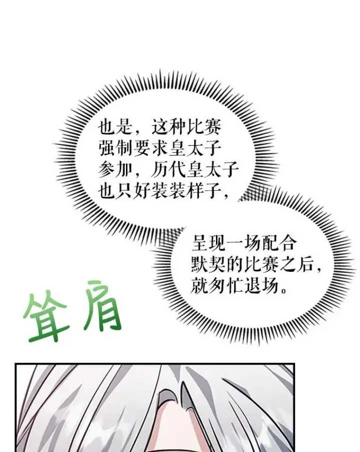 漫画《满级公女今天也很无聊》26.剑术大赛第102张图
