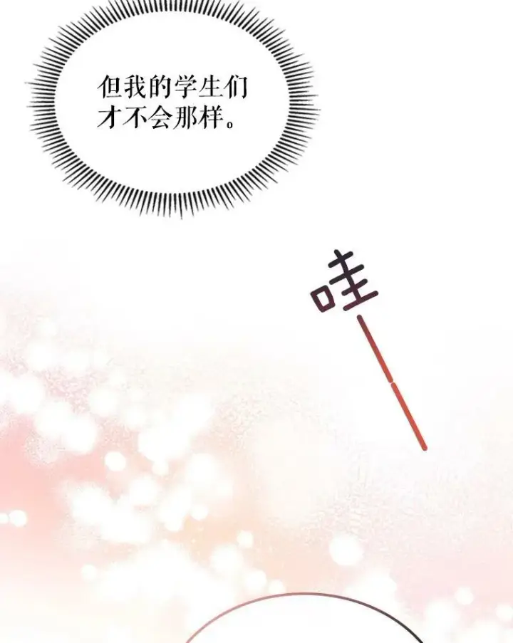漫画《满级公女今天也很无聊》26.剑术大赛第104张图