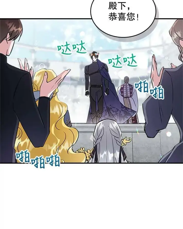 漫画《满级公女今天也很无聊》26.剑术大赛第107张图