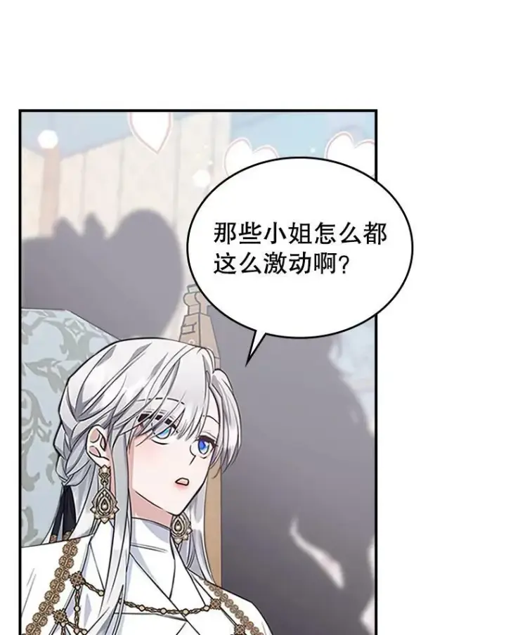 漫画《满级公女今天也很无聊》26.剑术大赛第108张图