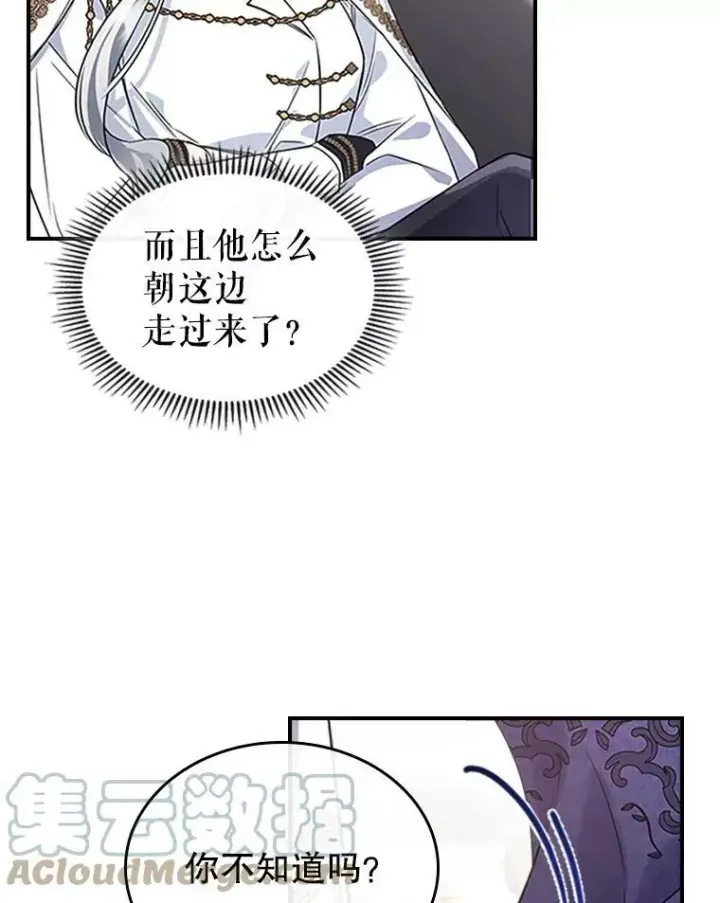 漫画《满级公女今天也很无聊》26.剑术大赛第109张图