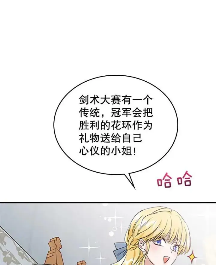 漫画《满级公女今天也很无聊》26.剑术大赛第111张图