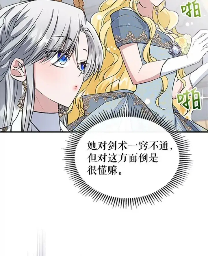 漫画《满级公女今天也很无聊》26.剑术大赛第112张图