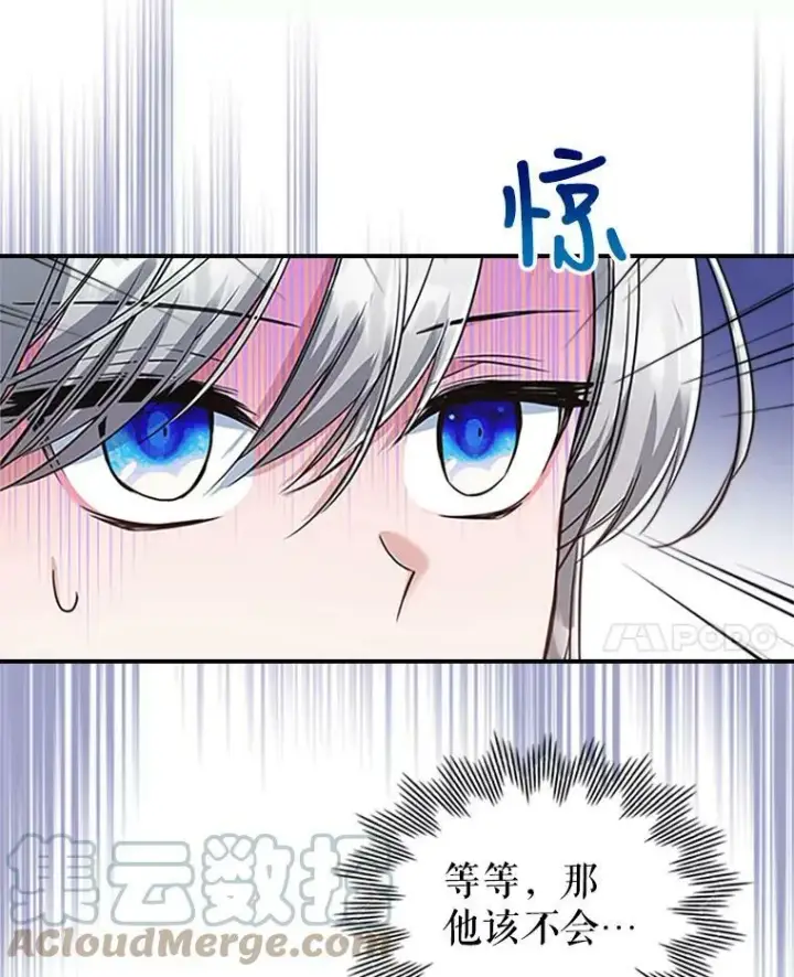 漫画《满级公女今天也很无聊》26.剑术大赛第113张图