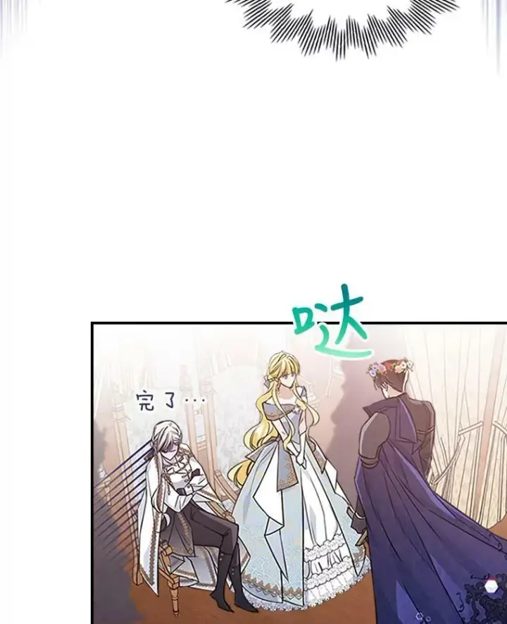 漫画《满级公女今天也很无聊》26.剑术大赛第114张图