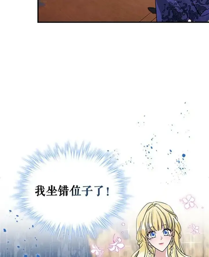 漫画《满级公女今天也很无聊》26.剑术大赛第115张图