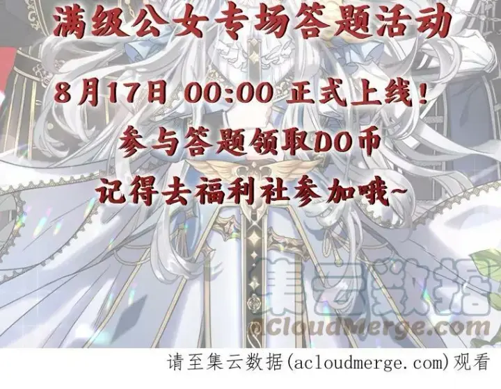 漫画《满级公女今天也很无聊》26.剑术大赛第121张图