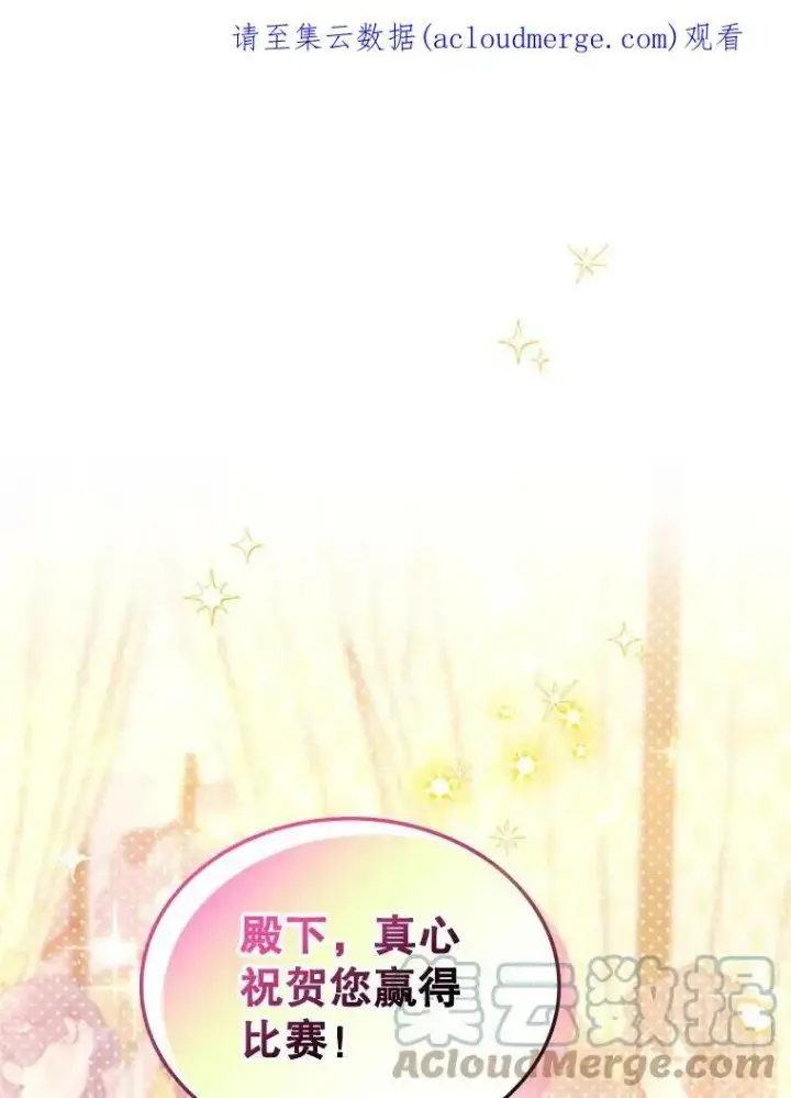 漫画《满级公女今天也很无聊》26.剑术大赛第122张图