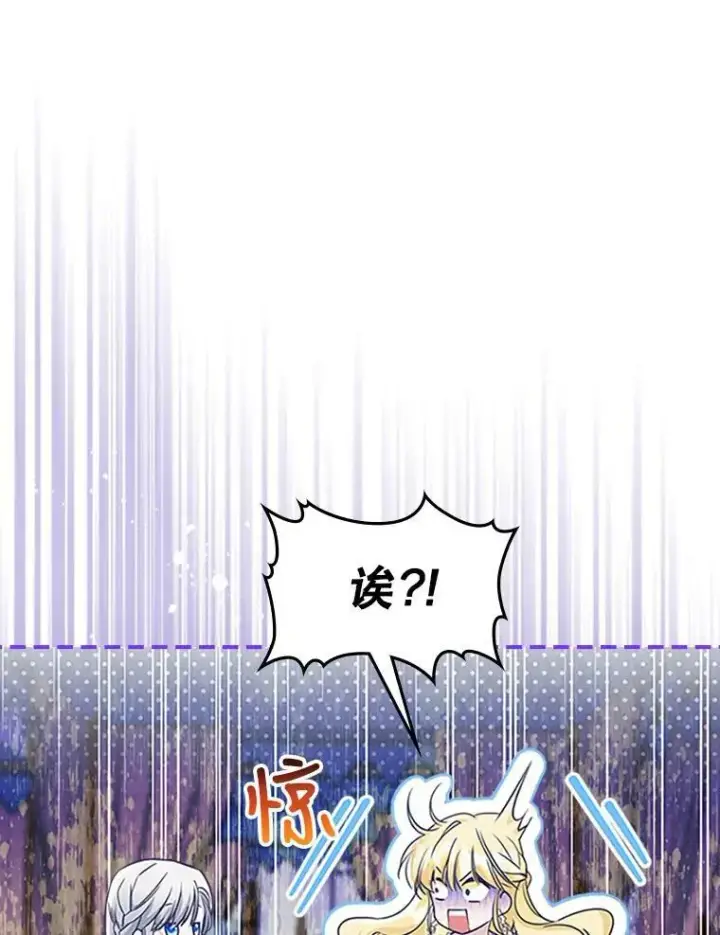 漫画《满级公女今天也很无聊》26.剑术大赛第14张图