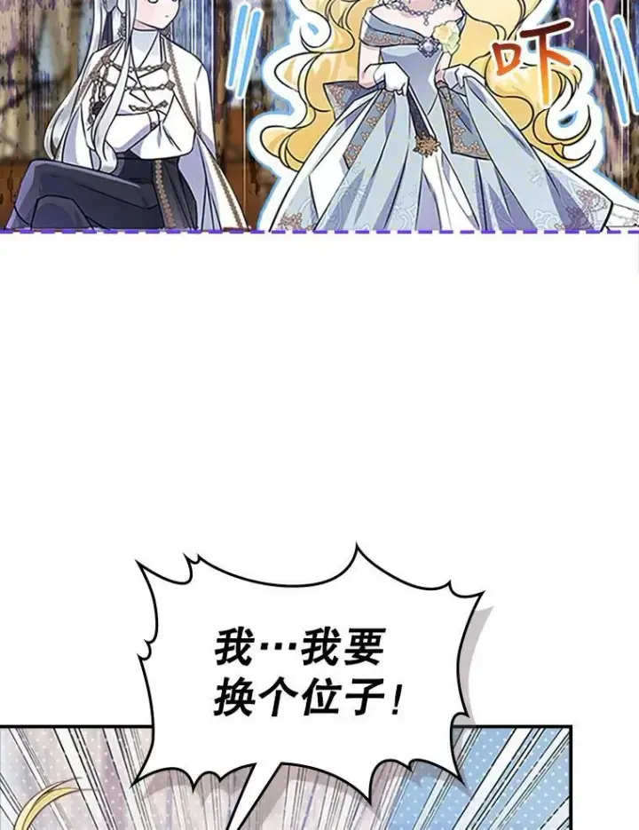 漫画《满级公女今天也很无聊》26.剑术大赛第15张图