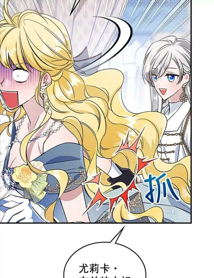 漫画《满级公女今天也很无聊》26.剑术大赛第16张图