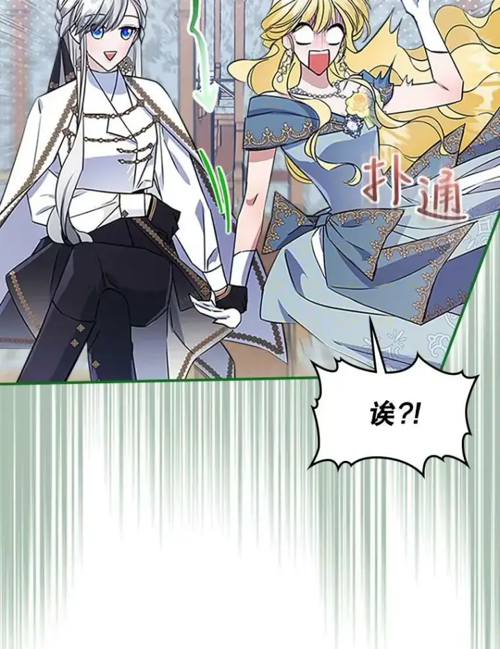 漫画《满级公女今天也很无聊》26.剑术大赛第18张图