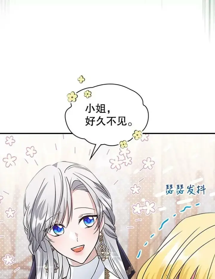 漫画《满级公女今天也很无聊》26.剑术大赛第19张图