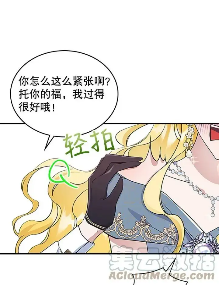 漫画《满级公女今天也很无聊》26.剑术大赛第21张图