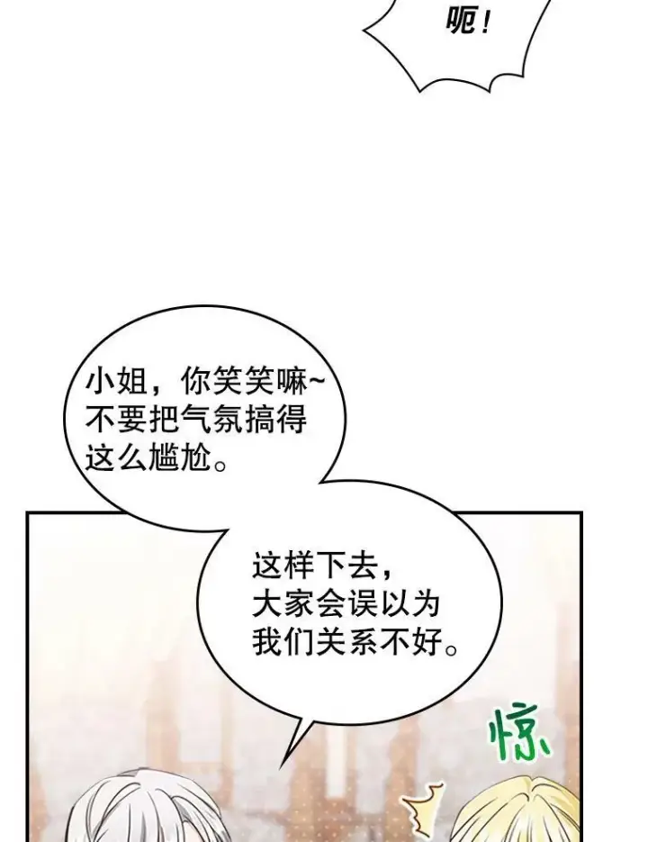 漫画《满级公女今天也很无聊》26.剑术大赛第22张图