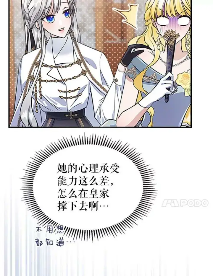 漫画《满级公女今天也很无聊》26.剑术大赛第23张图