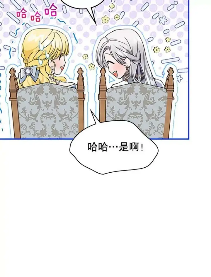 漫画《满级公女今天也很无聊》26.剑术大赛第26张图