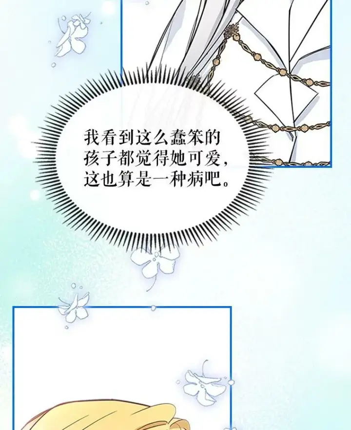 漫画《满级公女今天也很无聊》26.剑术大赛第28张图
