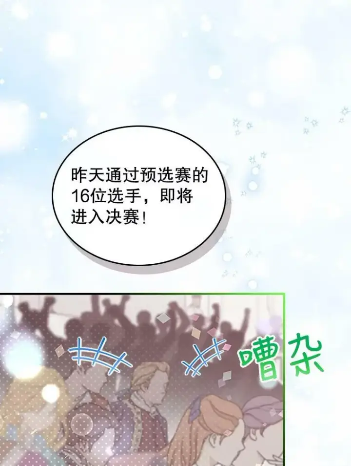漫画《满级公女今天也很无聊》26.剑术大赛第3张图