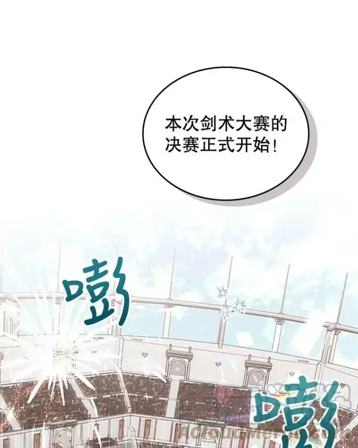 漫画《满级公女今天也很无聊》26.剑术大赛第33张图