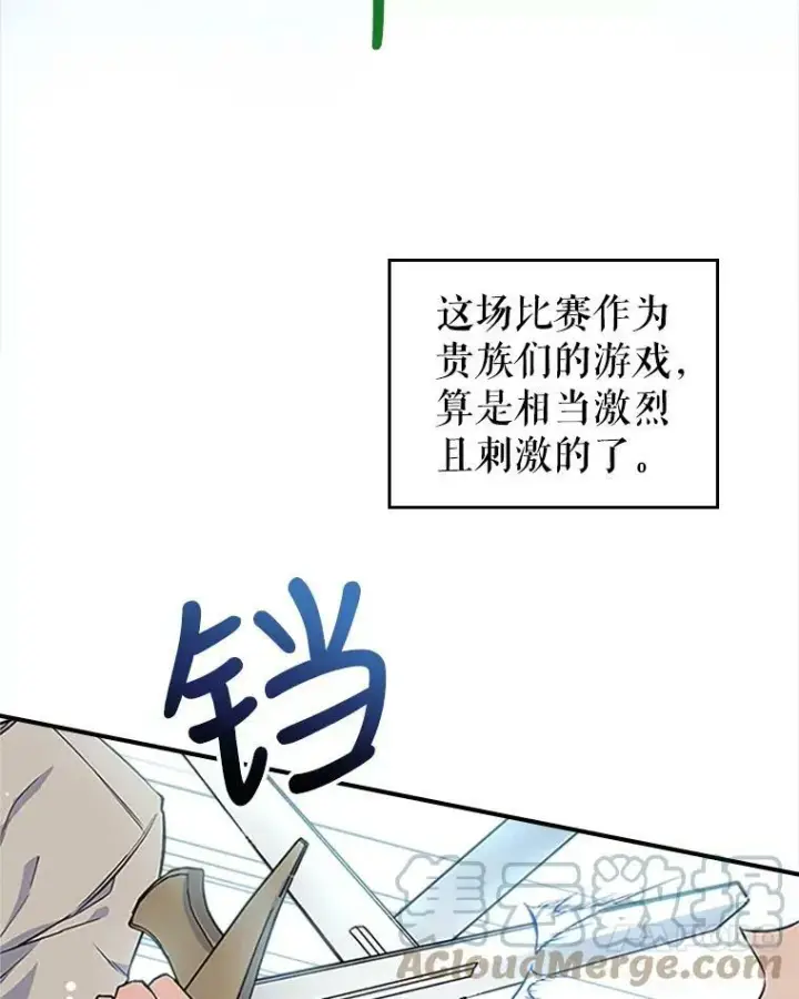 漫画《满级公女今天也很无聊》26.剑术大赛第37张图