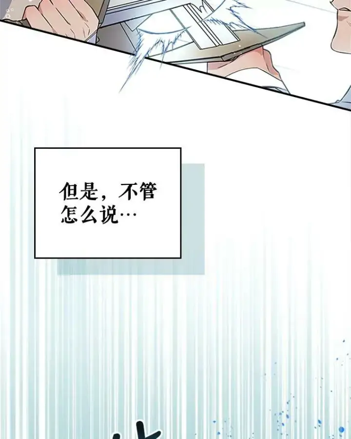漫画《满级公女今天也很无聊》26.剑术大赛第38张图