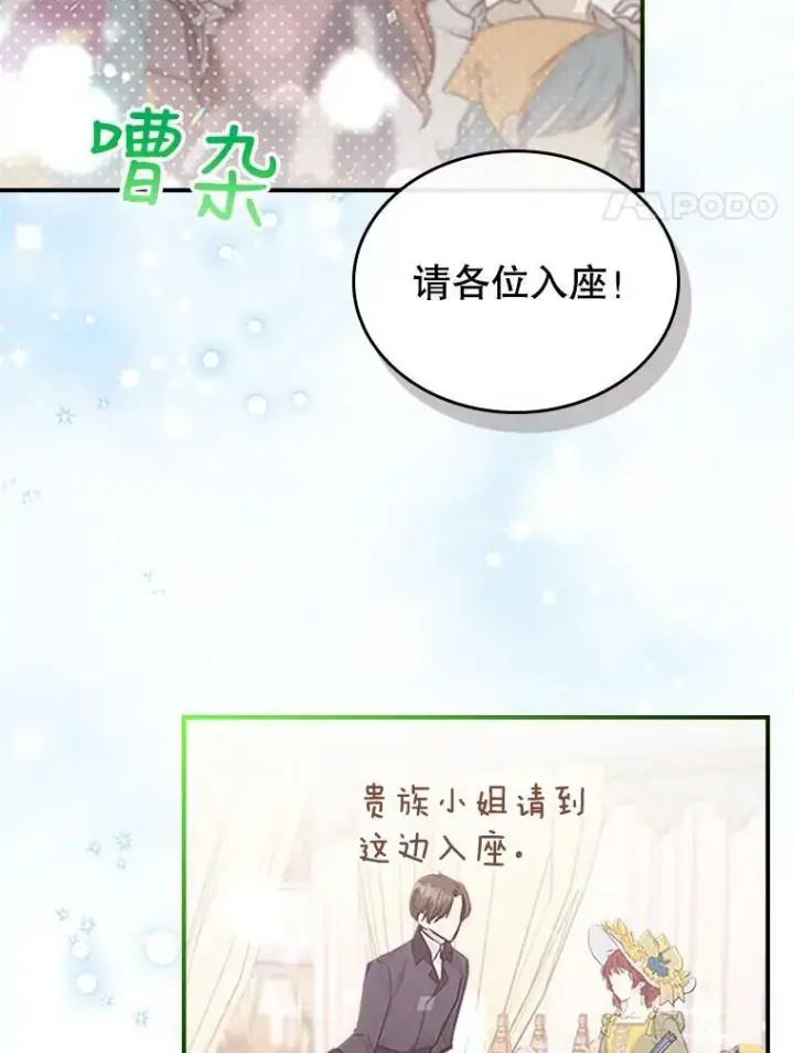 漫画《满级公女今天也很无聊》26.剑术大赛第4张图