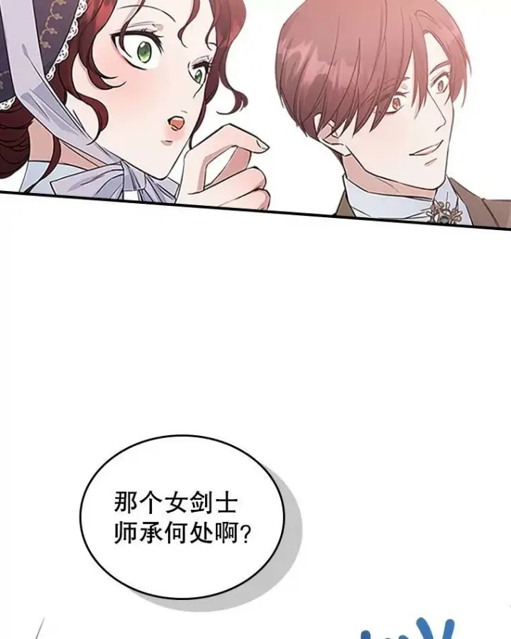漫画《满级公女今天也很无聊》26.剑术大赛第40张图