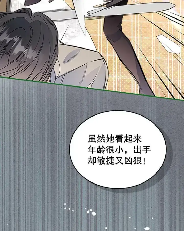 漫画《满级公女今天也很无聊》26.剑术大赛第42张图