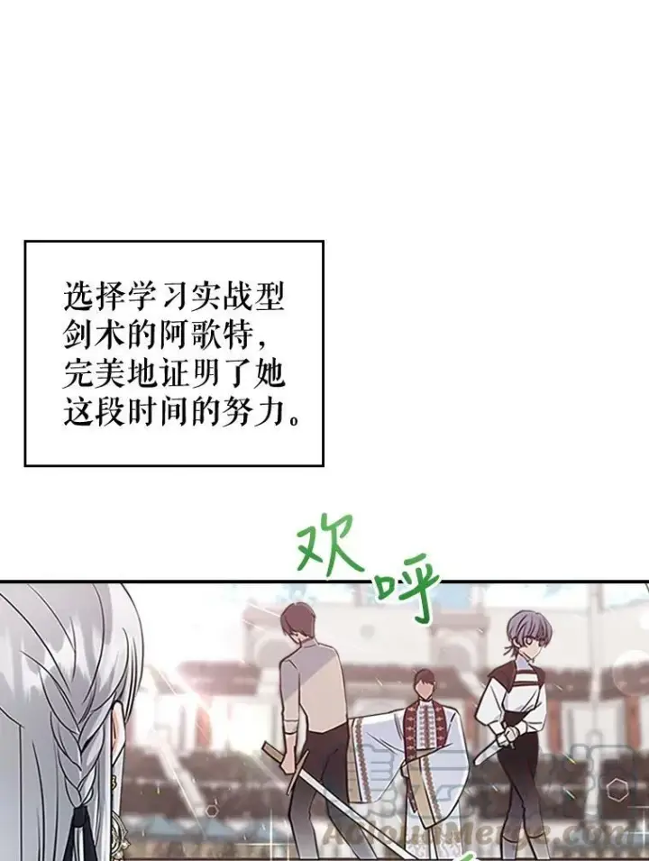 漫画《满级公女今天也很无聊》26.剑术大赛第45张图