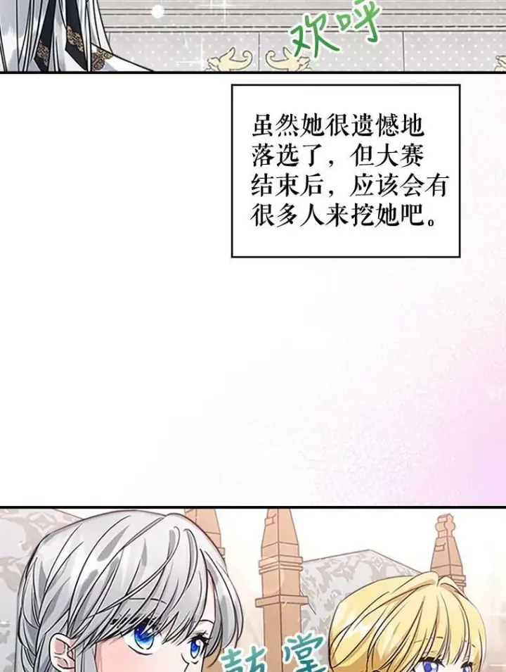 漫画《满级公女今天也很无聊》26.剑术大赛第46张图