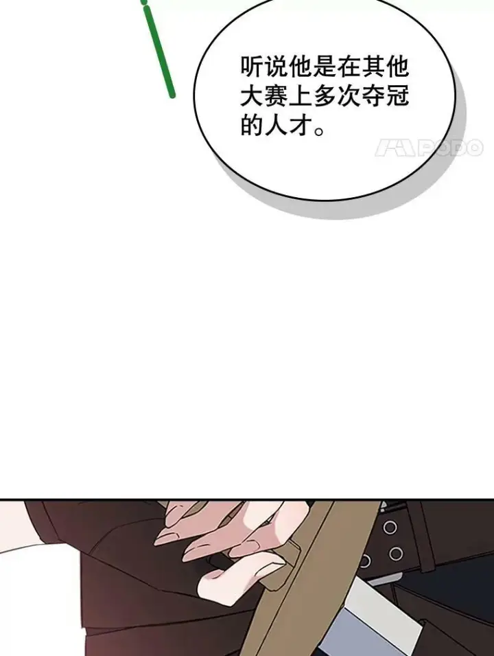 漫画《满级公女今天也很无聊》26.剑术大赛第51张图