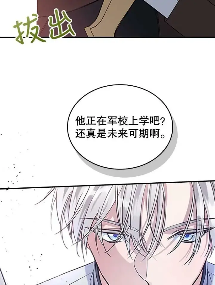 漫画《满级公女今天也很无聊》26.剑术大赛第52张图