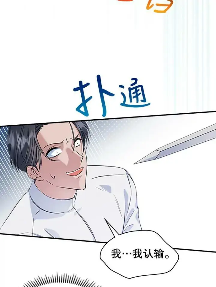漫画《满级公女今天也很无聊》26.剑术大赛第55张图