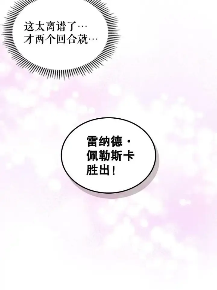 漫画《满级公女今天也很无聊》26.剑术大赛第56张图
