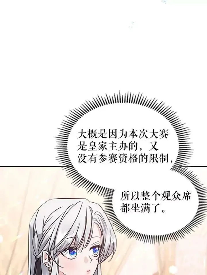 漫画《满级公女今天也很无聊》26.剑术大赛第6张图