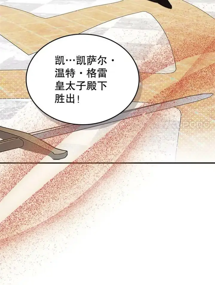 漫画《满级公女今天也很无聊》26.剑术大赛第67张图