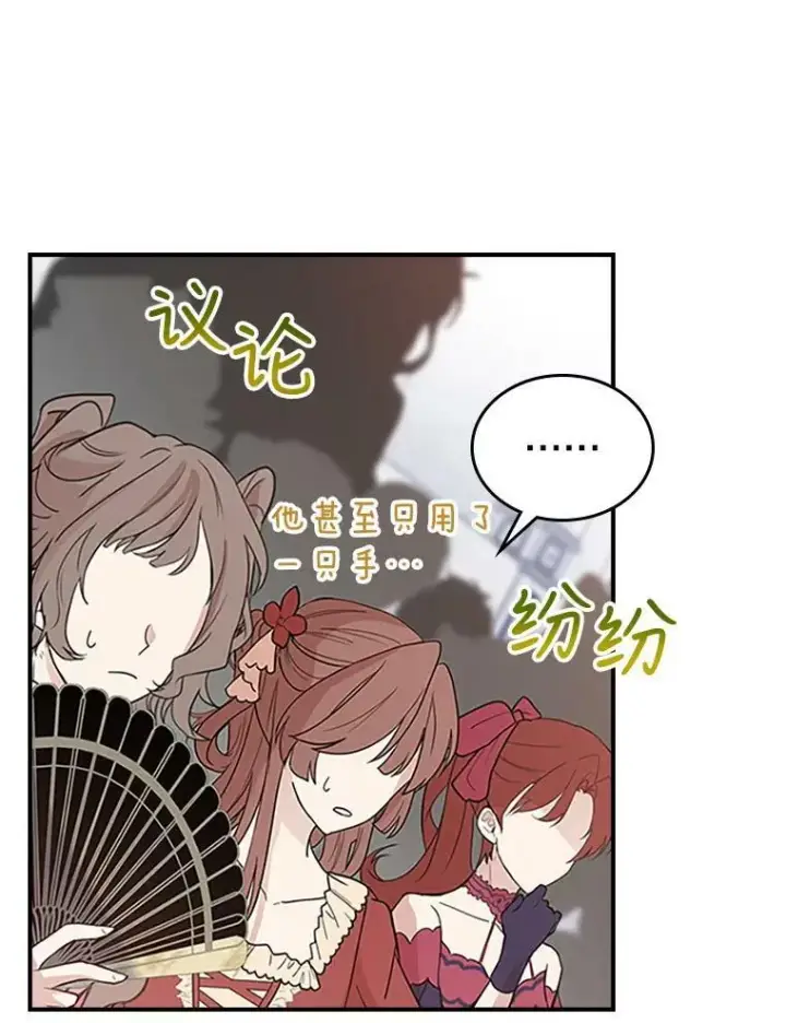 漫画《满级公女今天也很无聊》26.剑术大赛第68张图