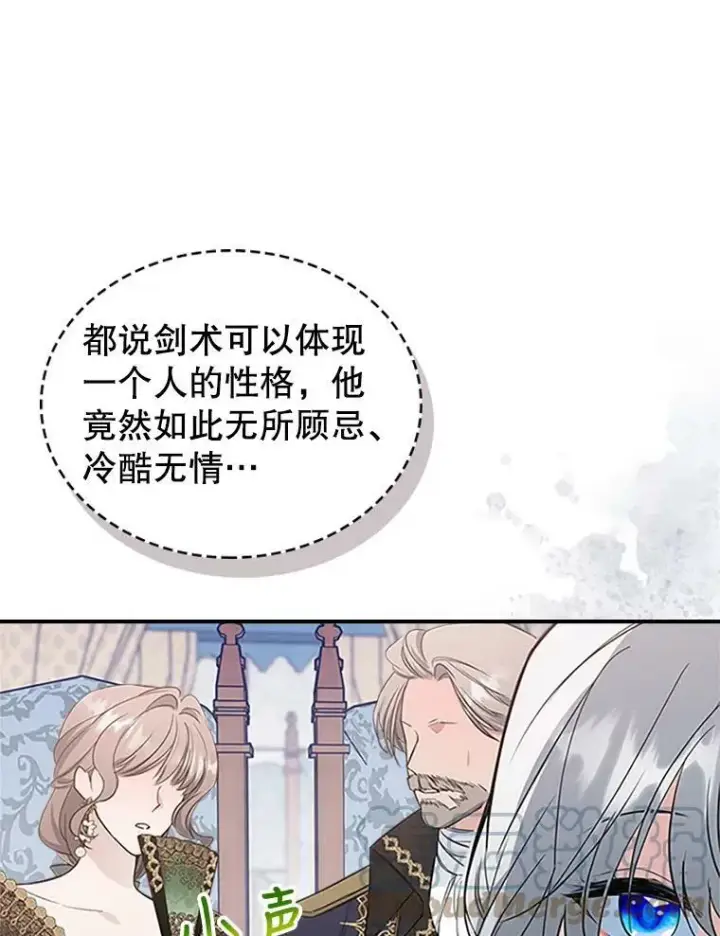漫画《满级公女今天也很无聊》26.剑术大赛第69张图