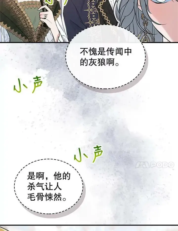漫画《满级公女今天也很无聊》26.剑术大赛第70张图
