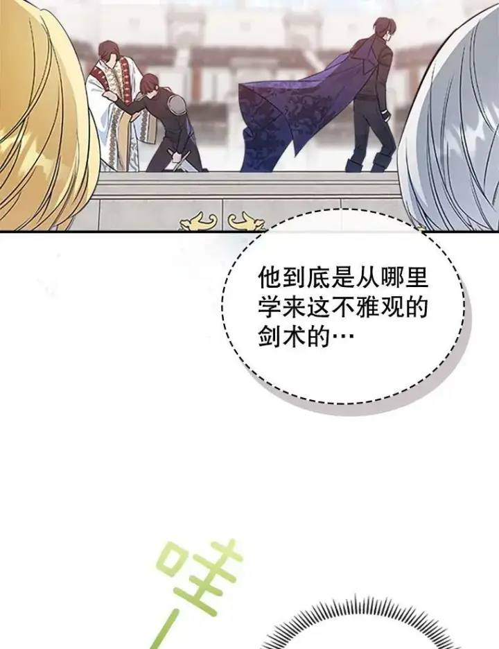 漫画《满级公女今天也很无聊》26.剑术大赛第71张图